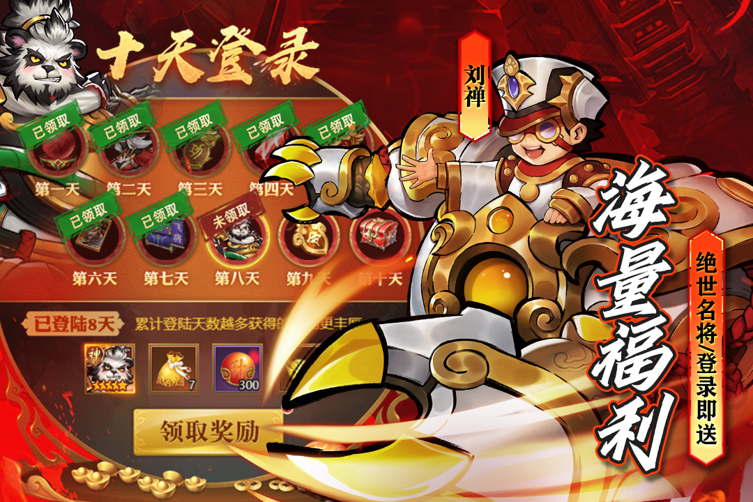 街机之三国战记(九游版)截图