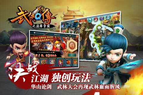 武侠Q传(九游版)截图