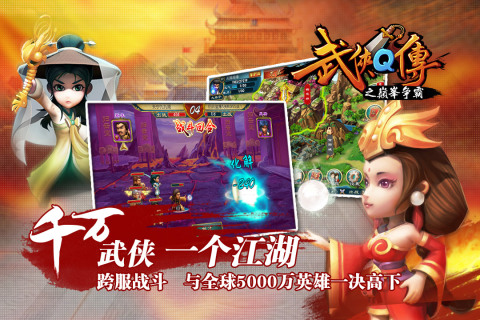 武侠Q传(九游版)截图