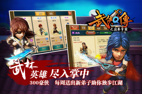 武侠Q传(九游版)截图