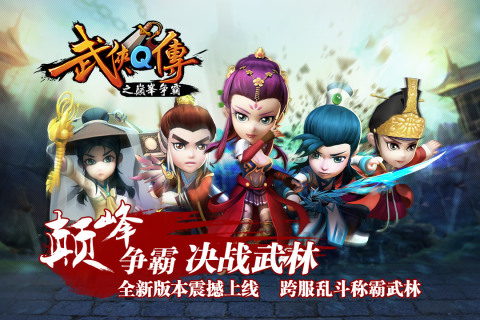 武侠Q传(九游版)截图