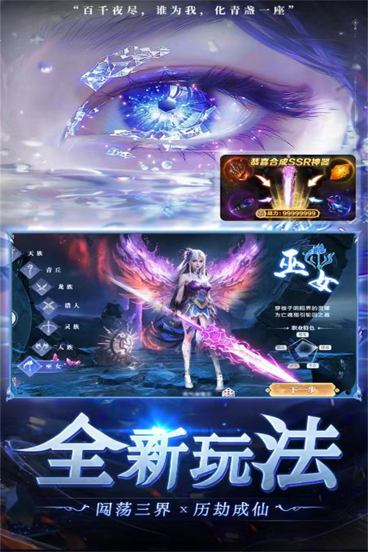 补天志(九游版)截图
