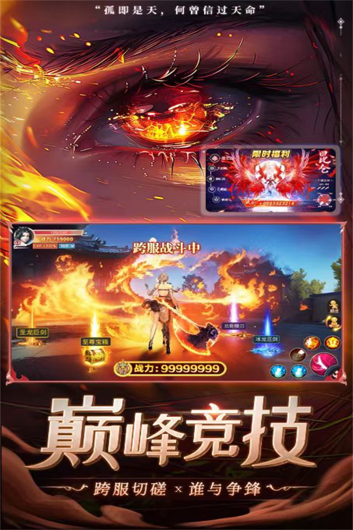 补天志(九游版)截图