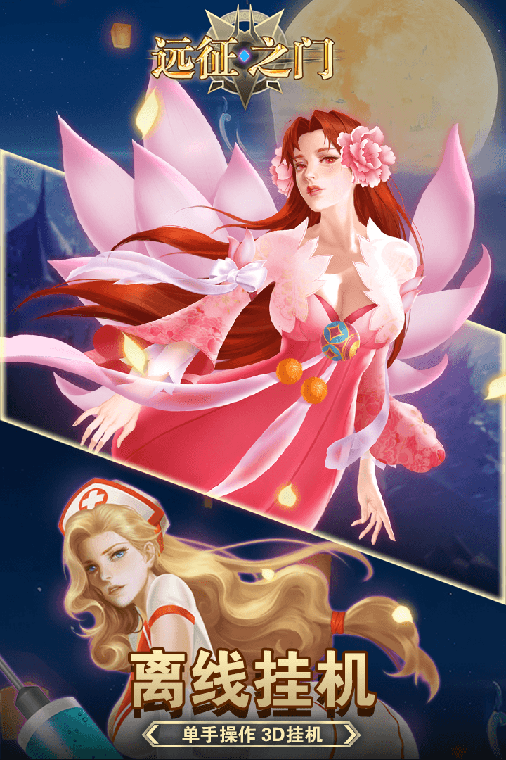 远征之门(九游版)截图