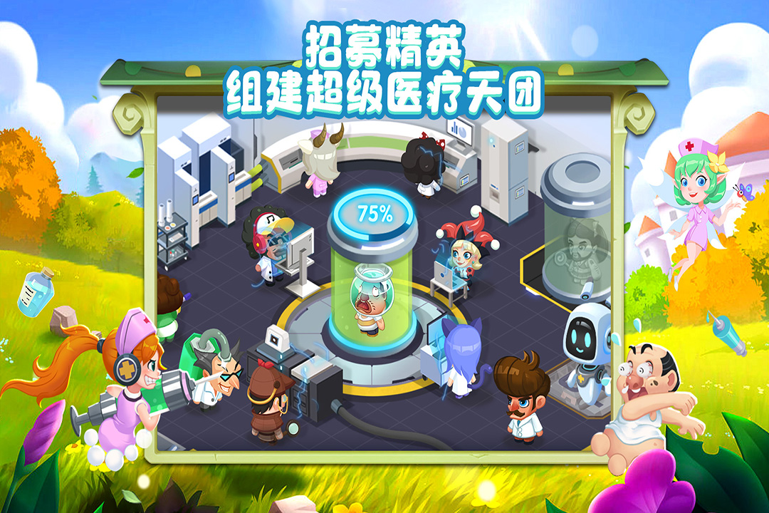 萌趣医院(九游版)截图