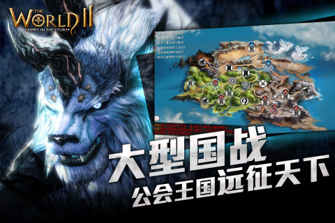 风暴帝国(九游版)截图